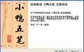 小鸭五笔