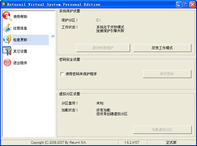 C盘保护截图