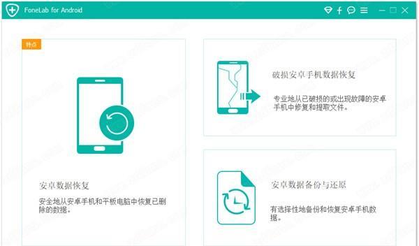 Aiseesoft FoneLab for Android(安卓数据恢复工具)