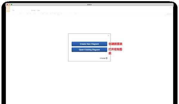 draw.io Mac版截图