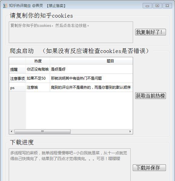 知乎热评爬虫 1.0 免费版 知乎热评爬虫