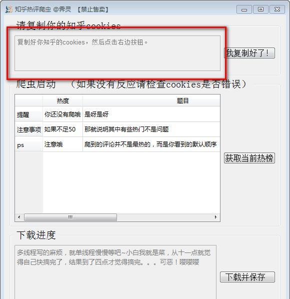 知乎热评爬虫 1.0 免费版 知乎热评爬虫