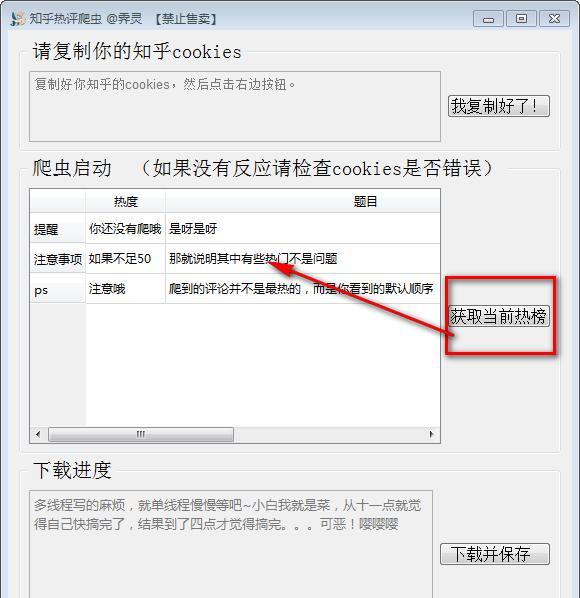 知乎热评爬虫 1.0 免费版 知乎热评爬虫
