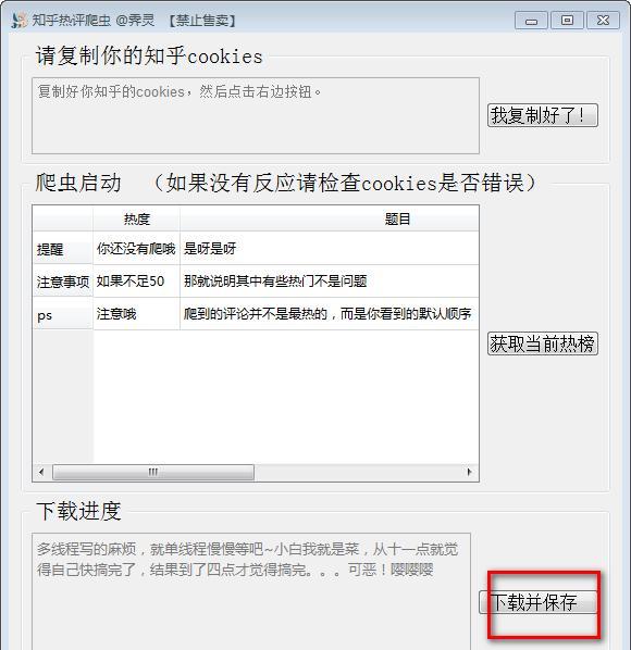 知乎热评爬虫 1.0 免费版 知乎热评爬虫