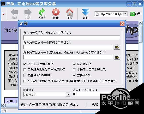 可定制PHP网页服务器 8.34截图