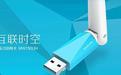 水星MW150UH无线网卡驱动 1.0截图