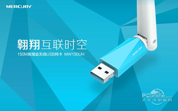 水星MW150UH无线网卡驱动 1.0截图
