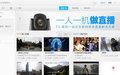 萤石云视频PC客户端截图