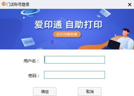 爱印通