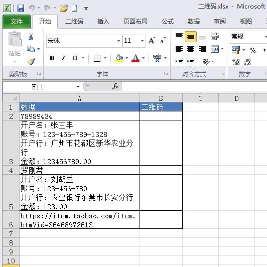 excel二维码控件截图