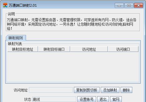 万通端口映射截图
