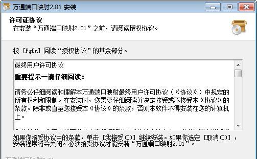 万通端口映射截图
