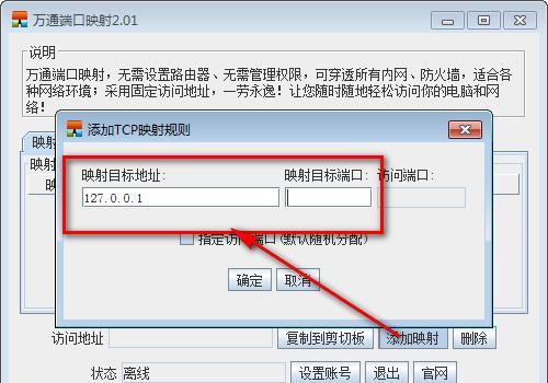 万通端口映射截图