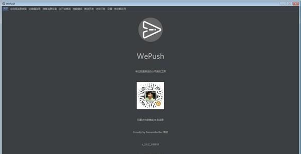 WePush(消息推送软件) 4.4.0 官方版 WePush(消息推送软件)