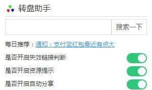 转盘助手Chrome插件截图