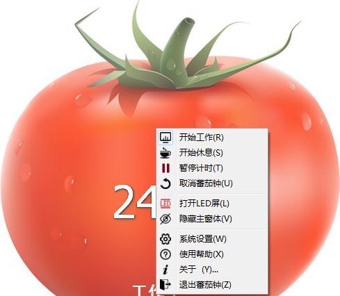 标准蕃茄钟