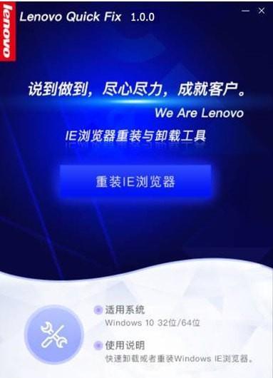 IE浏览器重装与卸载工具截图