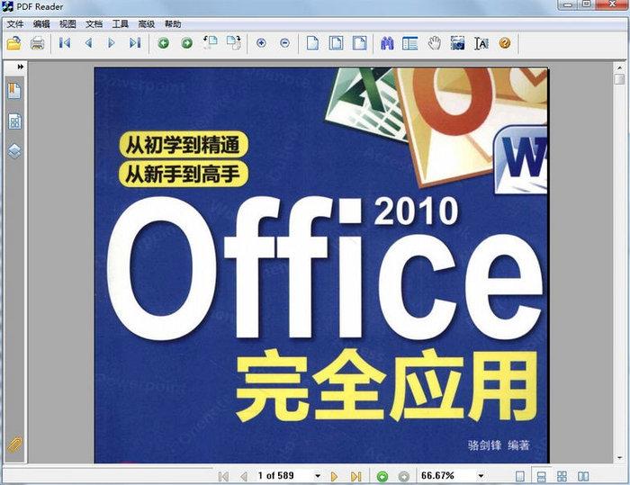 pdf reader万能阅读器 1.0 官方版 pdf reader万能阅读器