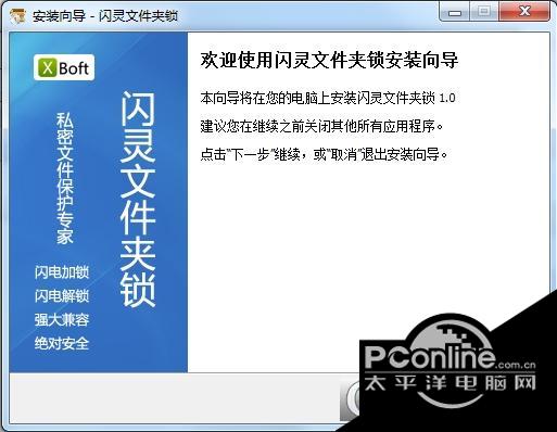闪灵文件夹锁 1.0 官方版 闪灵文件夹锁