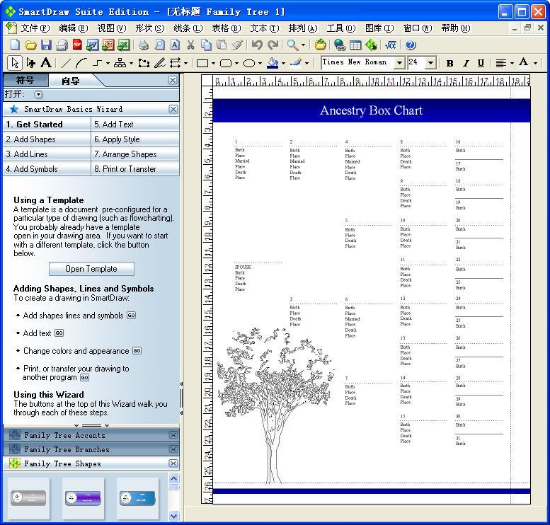 Smartdraw7 绿色版 Smartdraw7