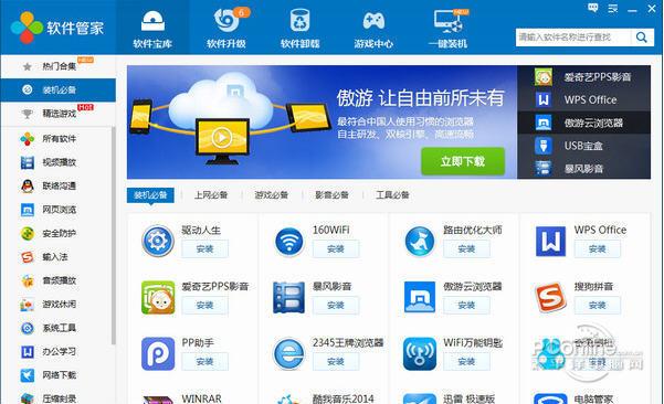 驱动人生软件管家截图