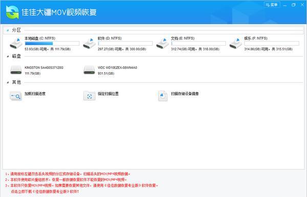 佳佳大疆MOV视频恢复软件截图