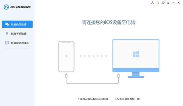 易极苹果数据恢复