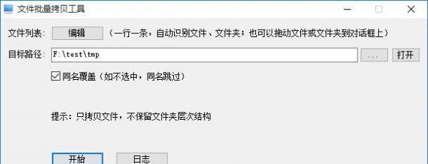 批量复制工具 1.0.8.28 官方版 批量复制工具