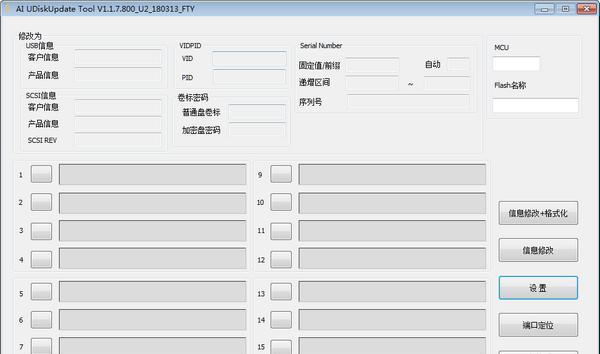 夏科AI210量产工具(AI UDiskUpdate Tool)截图
