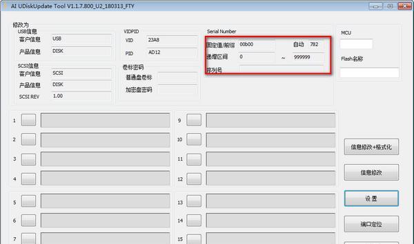 夏科AI210量产工具(AI UDiskUpdate Tool)截图