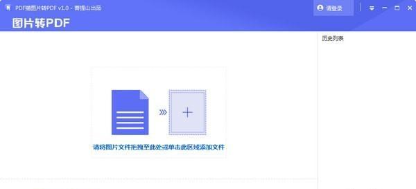 PDF猫图片转PDF工具截图