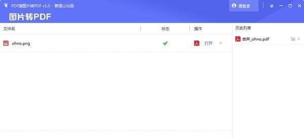 PDF猫图片转PDF工具截图