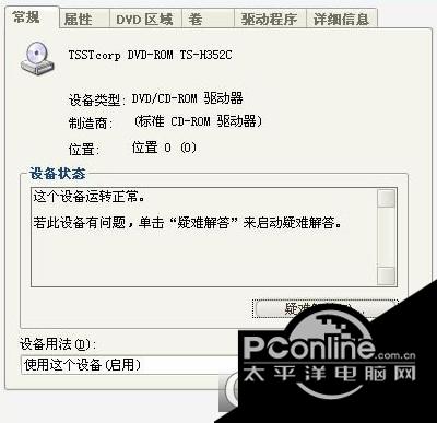 dvd驱动器截图