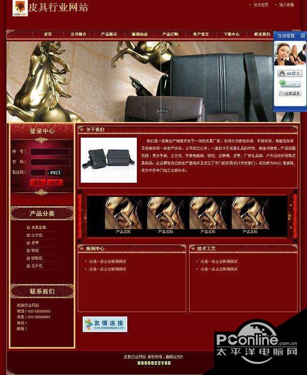 锐新皮具行业建站系统 5.0截图