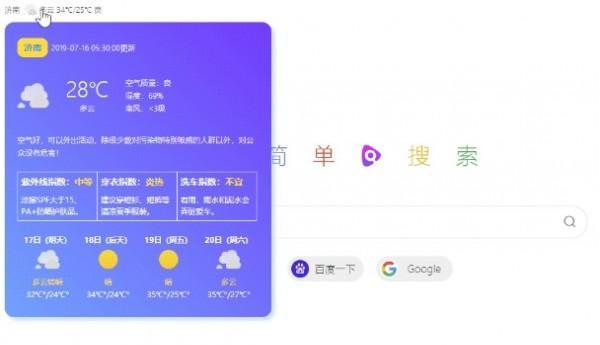 简单搜索天气组件截图