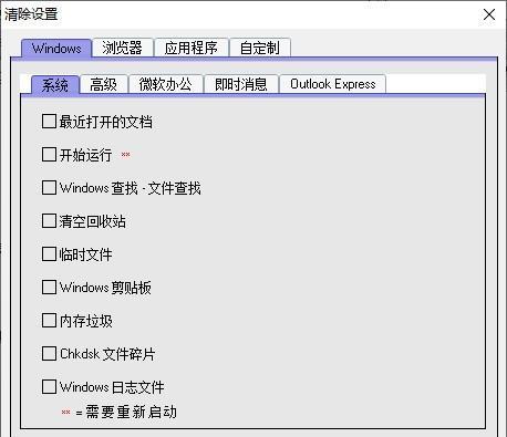 Free Internet Window Washer(网络痕迹清理工具)