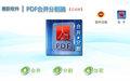 惠新PDF合并分割器截图