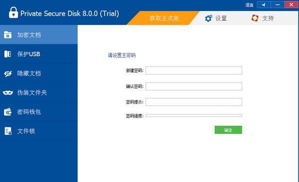 ThunderSoft Private Secure Disk(磁盘加密软件 )