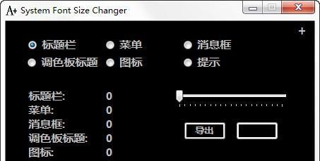 System Font Size Changer截图