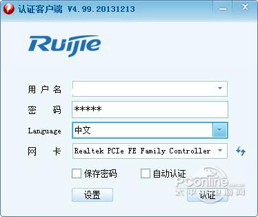 锐捷客户端截图