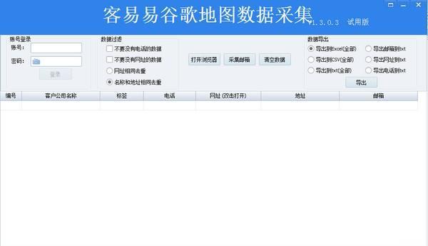 客易易谷歌地图数据采集