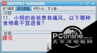 咸鱼问答助手(百万英雄-芝士超人等答题)截图