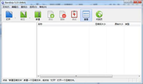 bandzip 7.04 官方免费版 bandzip