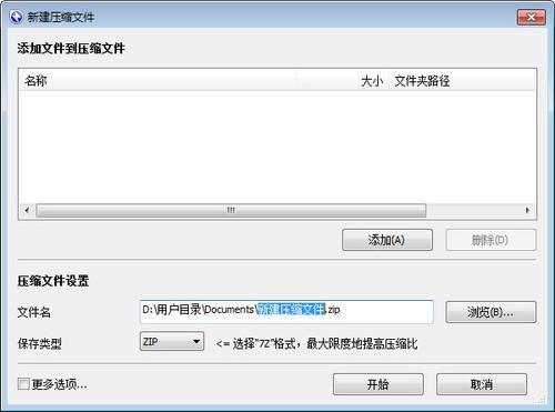 bandzip 7.04 官方免费版 bandzip