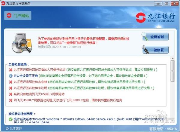 九江银行网银助手 2.0.18.1205 正式版 九江银行网银助手 2.0.18.1205 正式版