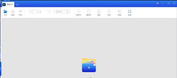 简易PDF软件截图
