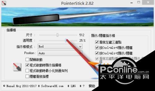 PointerStick指点棒鼠标指针 2.99截图