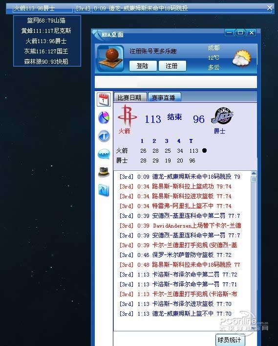 NBA桌面直播软件截图