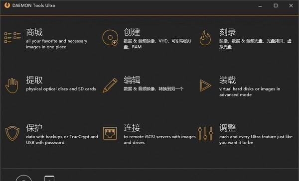 虚拟光驱(DAEMON Tools Ultra)截图