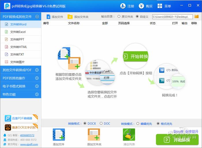 pdf转换成jpg转换器 6.5截图